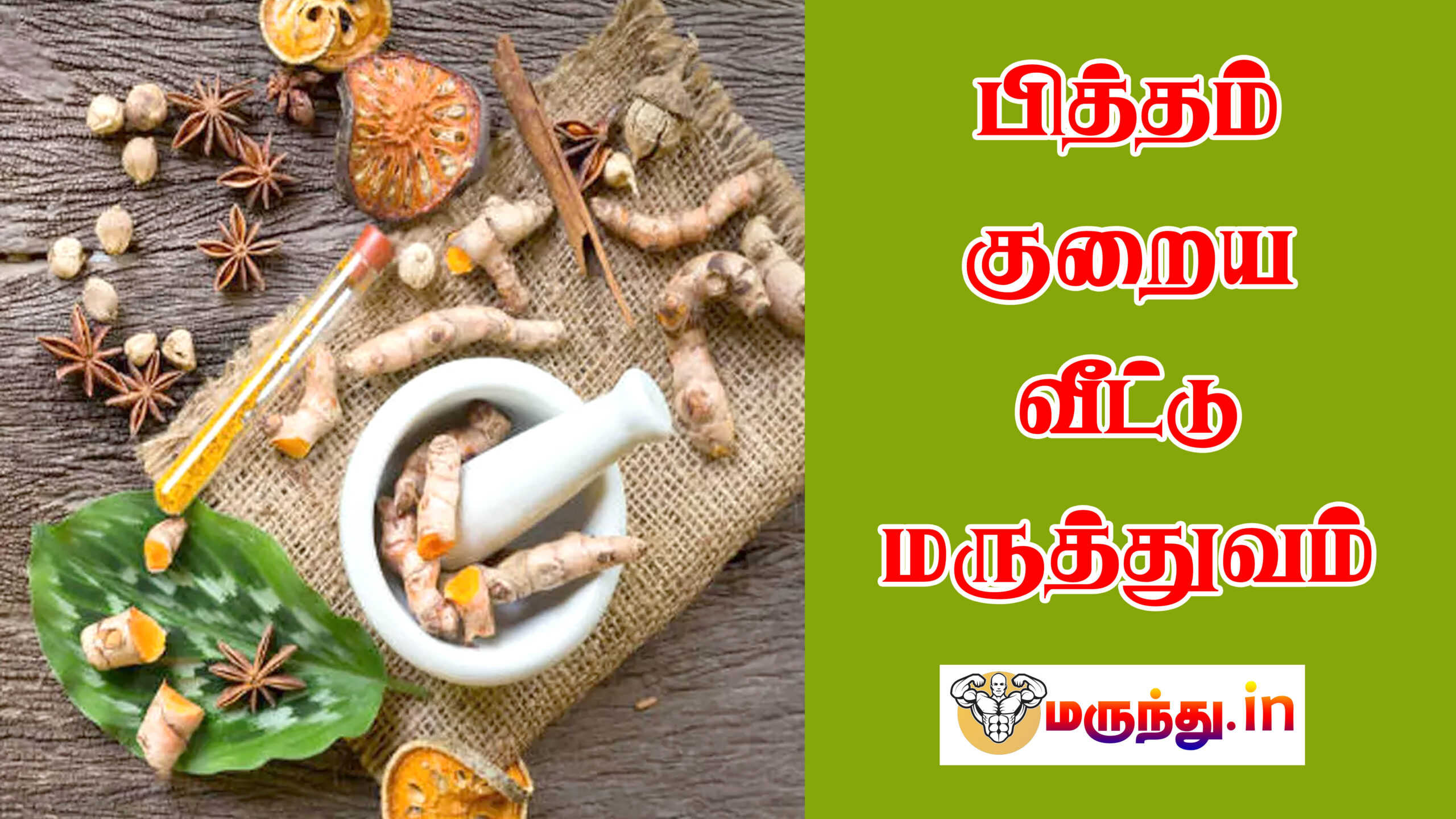 Effective Home Remedies to Reduce Pitham Naturally