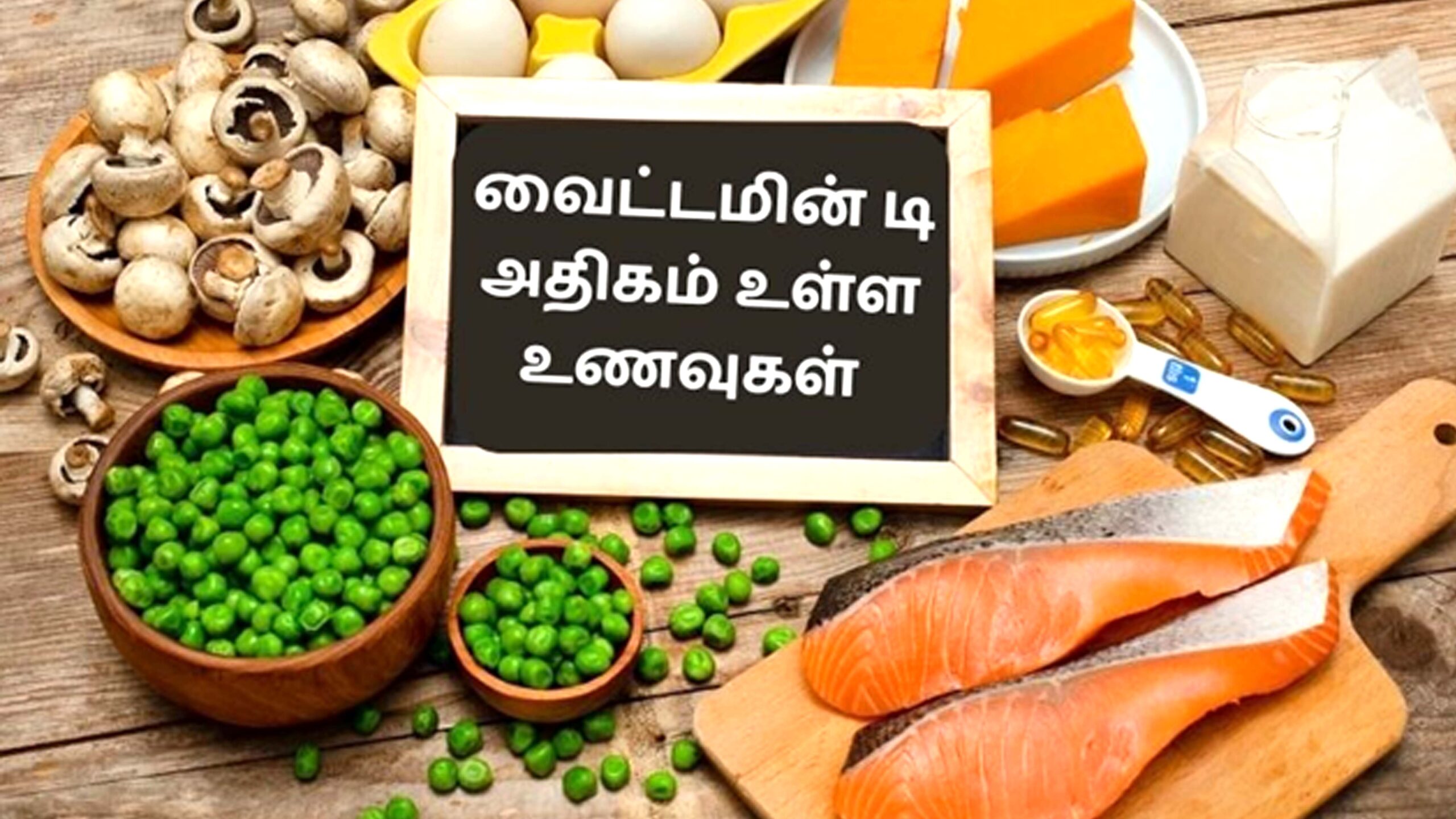 Top Vitamin D Foods In Tamil