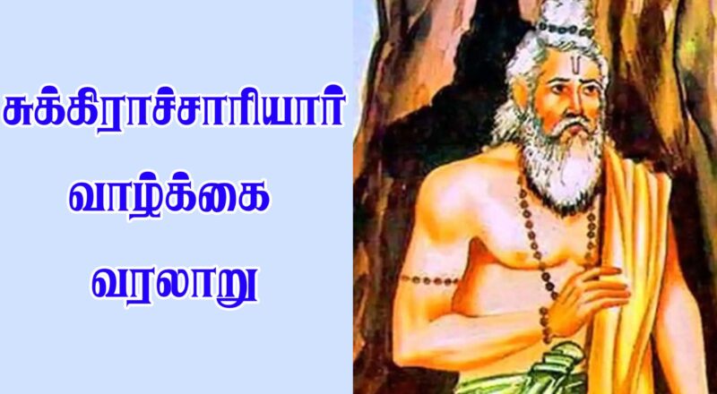 Shukracharyar History In Tamil